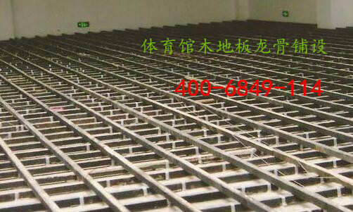 體育館木地板施工前需要注意的問題 體育館木地板施工前需要注意的問題