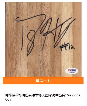 “魔獸”霍華德簽名的nba籃球地板 “魔獸”霍華德簽名的nba籃球地板