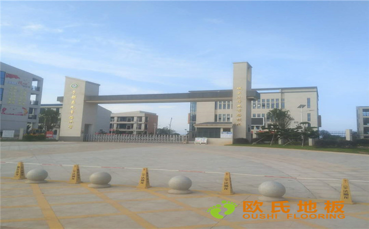 贛州市寧都縣城關小學九章路校區體育館木地板-歐氏運動木地板
